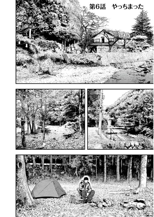 Futari Solo Camp - Chapter 6 - Page 2