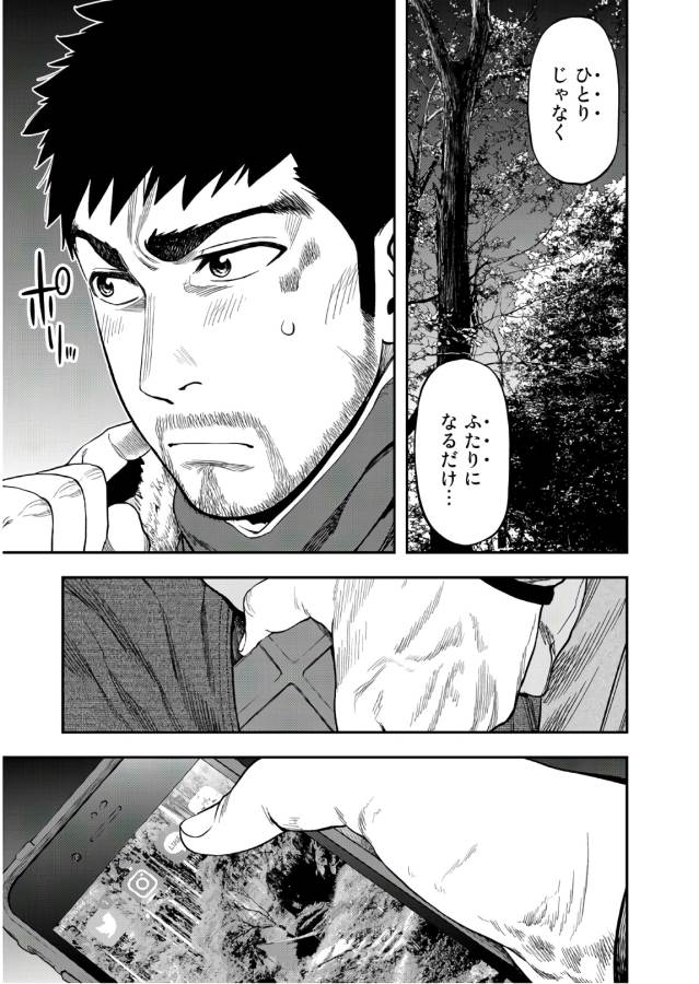 Futari Solo Camp - Chapter 6 - Page 21