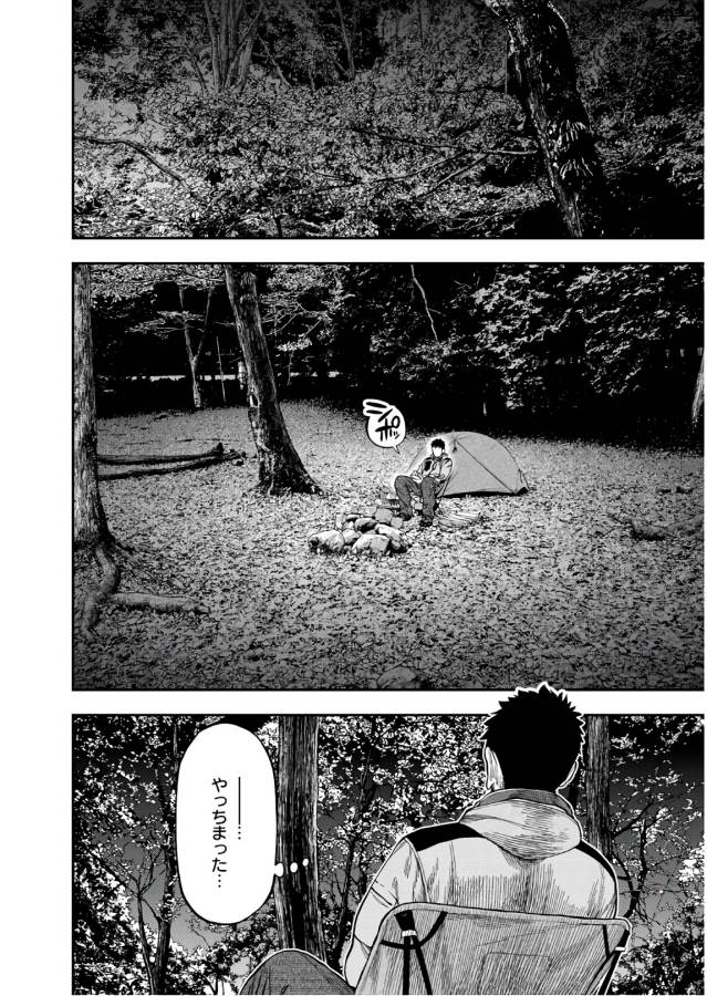 Futari Solo Camp - Chapter 6 - Page 22