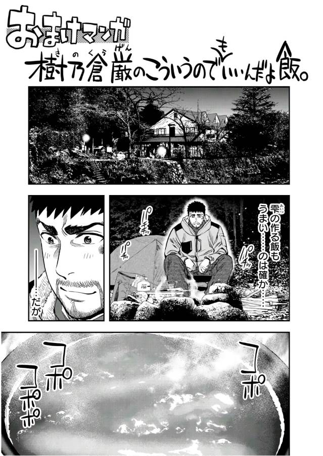 Futari Solo Camp - Chapter 6 - Page 25