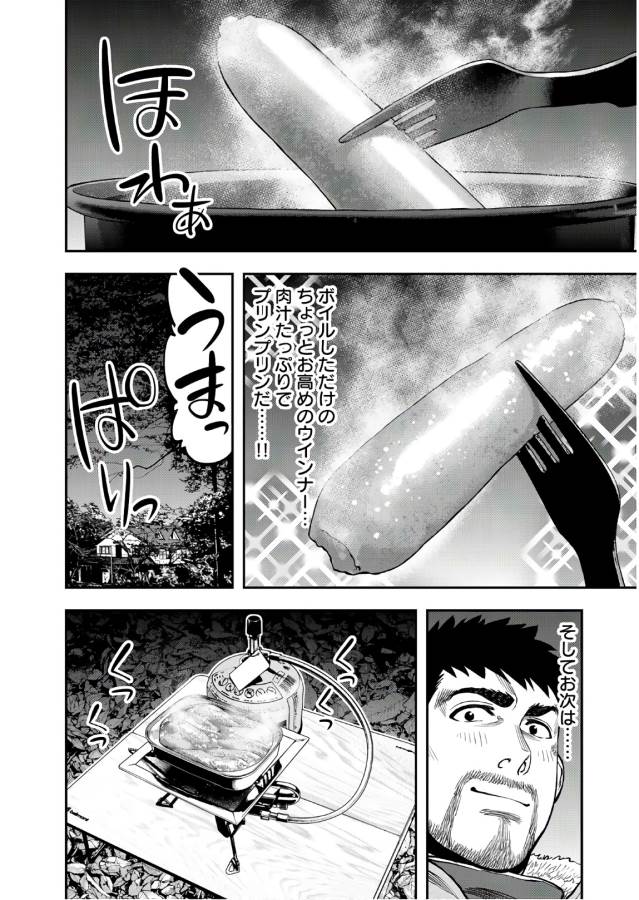 Futari Solo Camp - Chapter 6 - Page 26