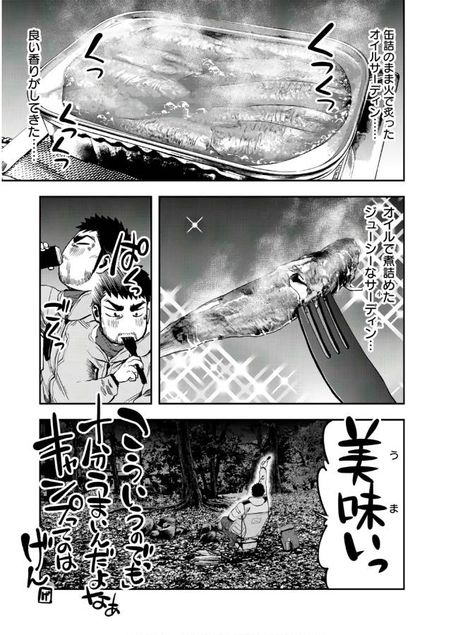 Futari Solo Camp - Chapter 6 - Page 27