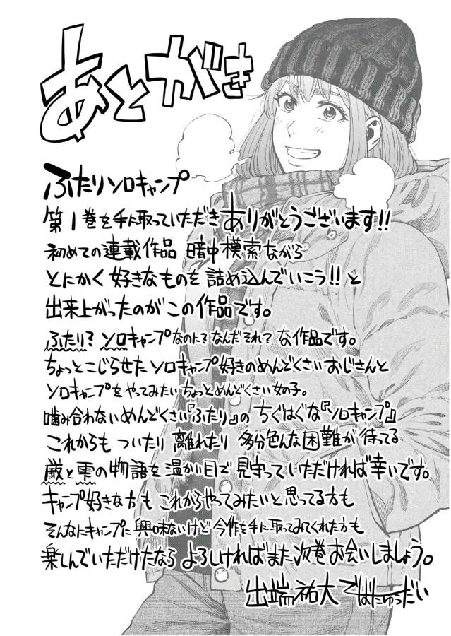 Futari Solo Camp - Chapter 6 - Page 28