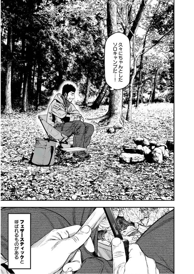 Futari Solo Camp - Chapter 6 - Page 3