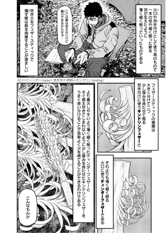 Futari Solo Camp - Chapter 6 - Page 4