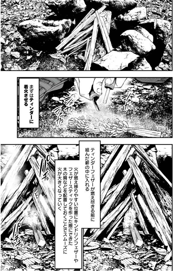 Futari Solo Camp - Chapter 6 - Page 5