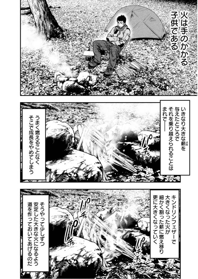Futari Solo Camp - Chapter 6 - Page 6