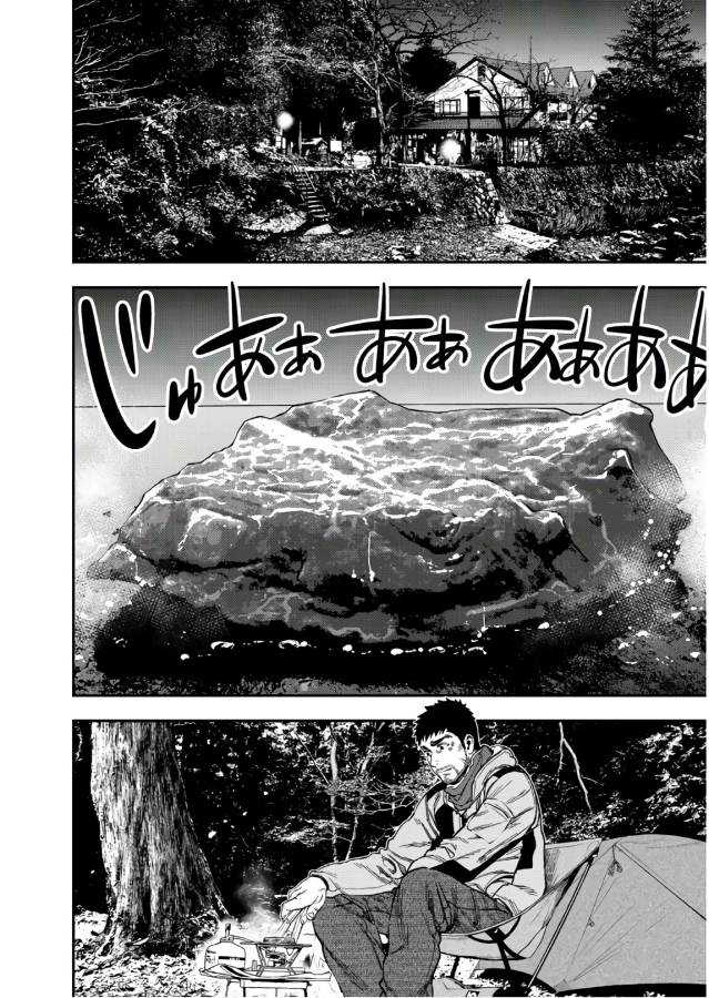 Futari Solo Camp - Chapter 6 - Page 8