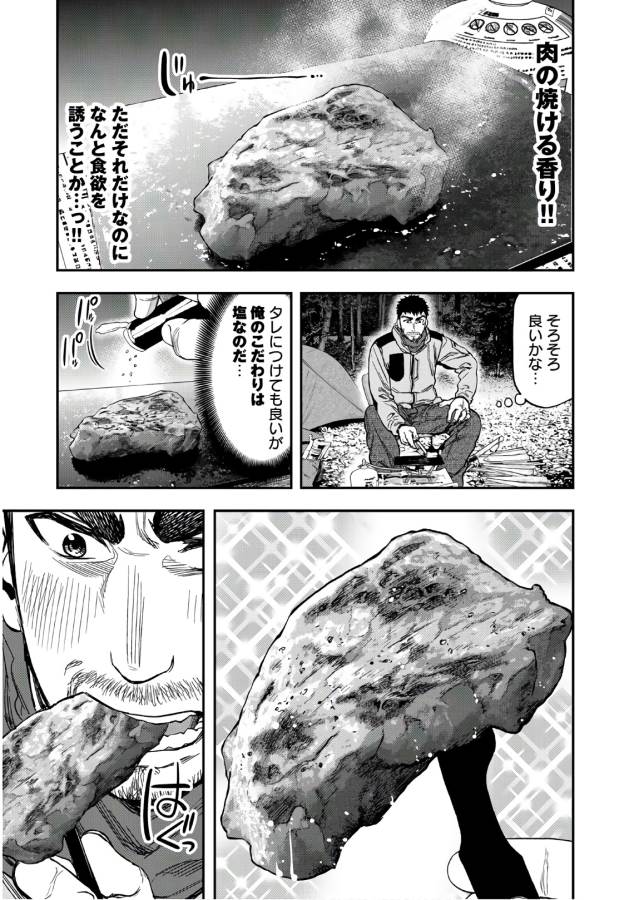 Futari Solo Camp - Chapter 6 - Page 9