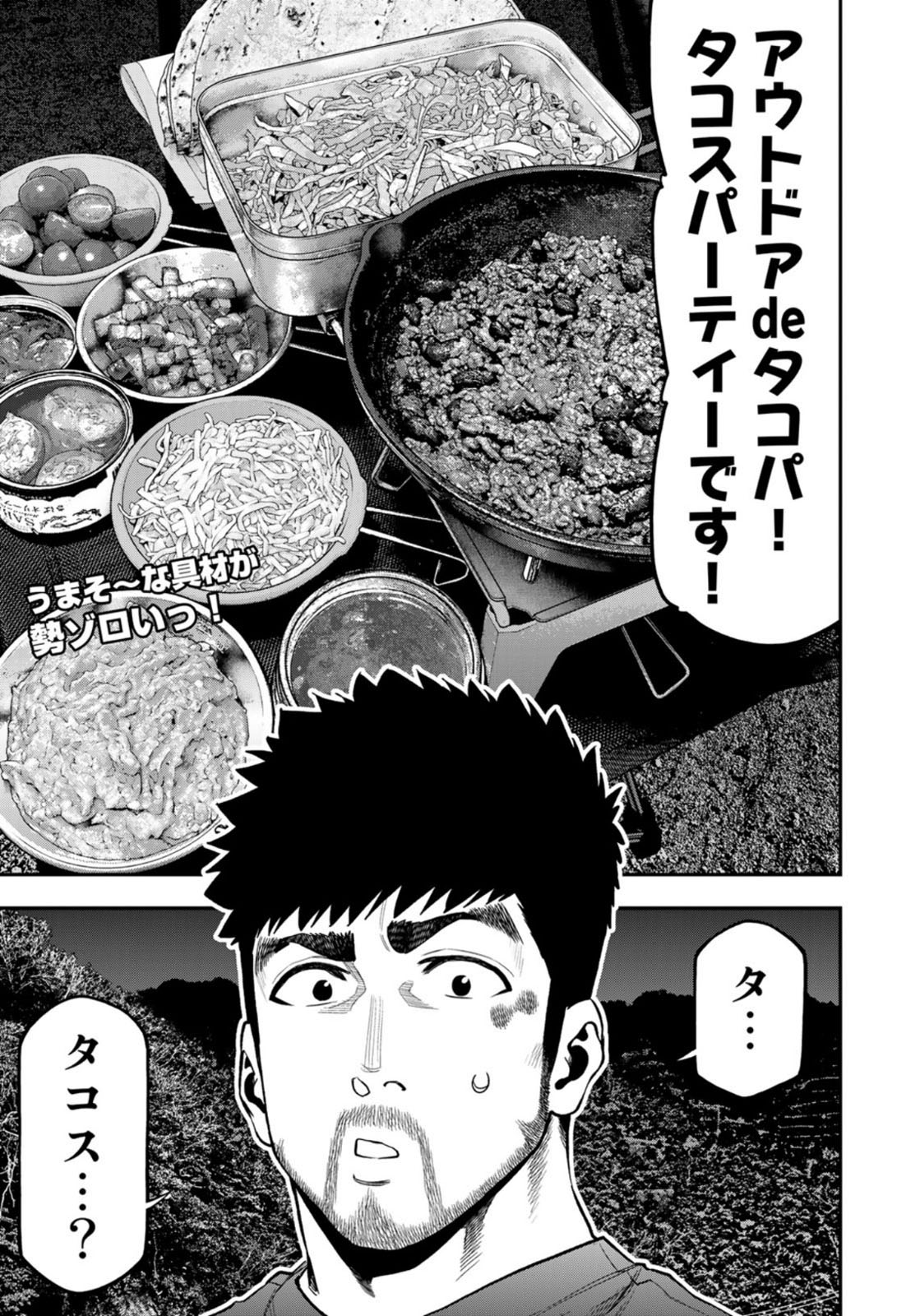 Futari Solo Camp - Chapter 60 - Page 1