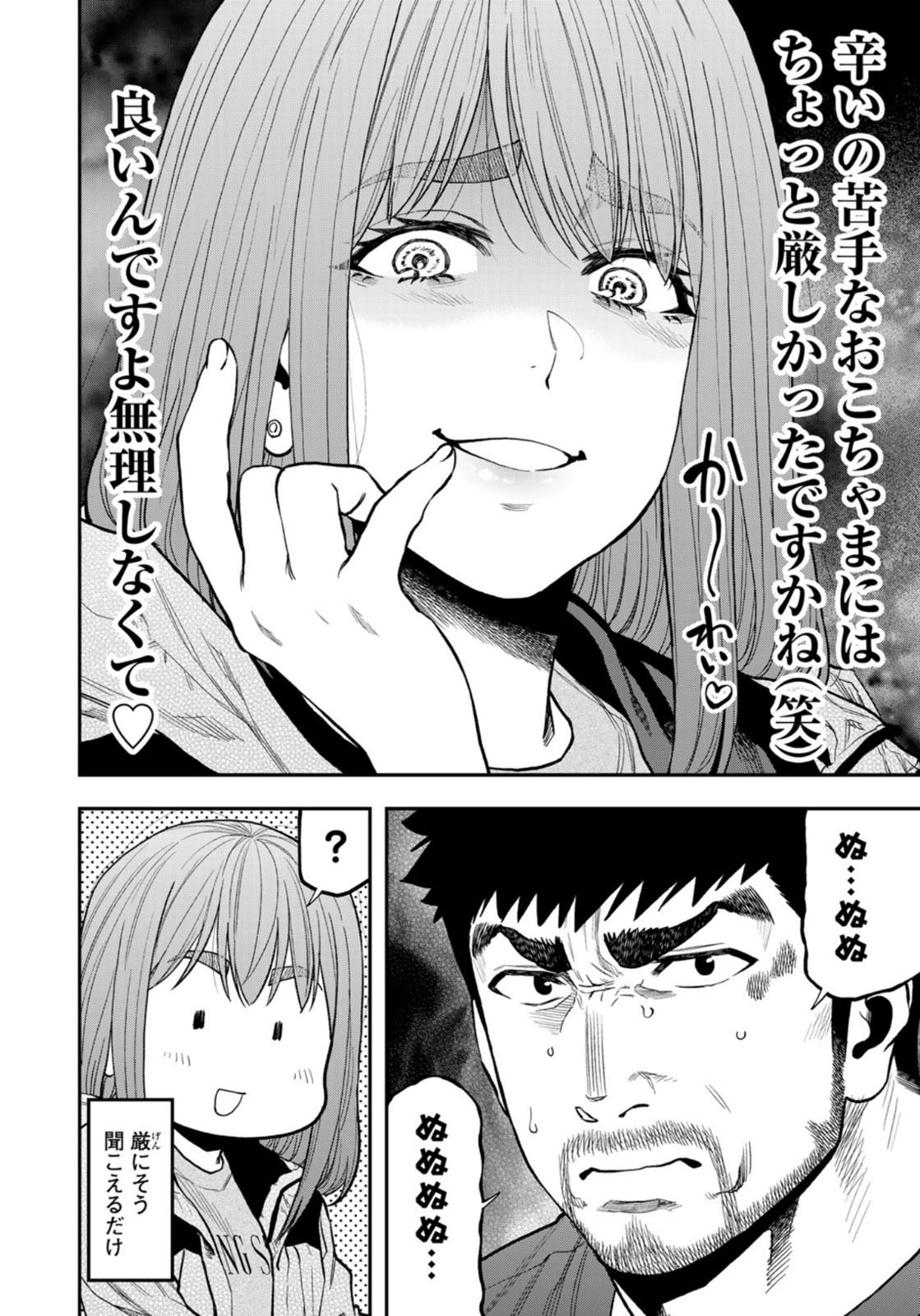Futari Solo Camp - Chapter 60 - Page 10
