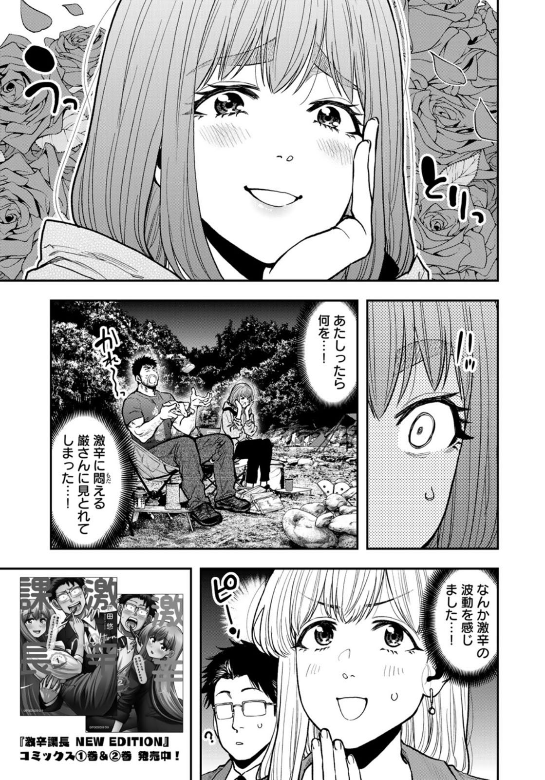 Futari Solo Camp - Chapter 60 - Page 13