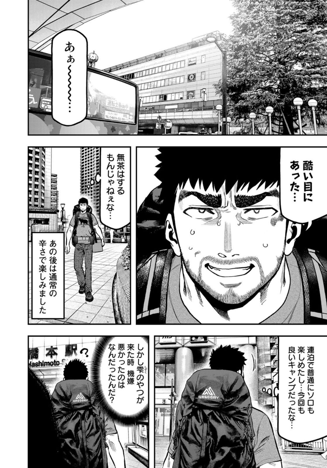 Futari Solo Camp - Chapter 60 - Page 14
