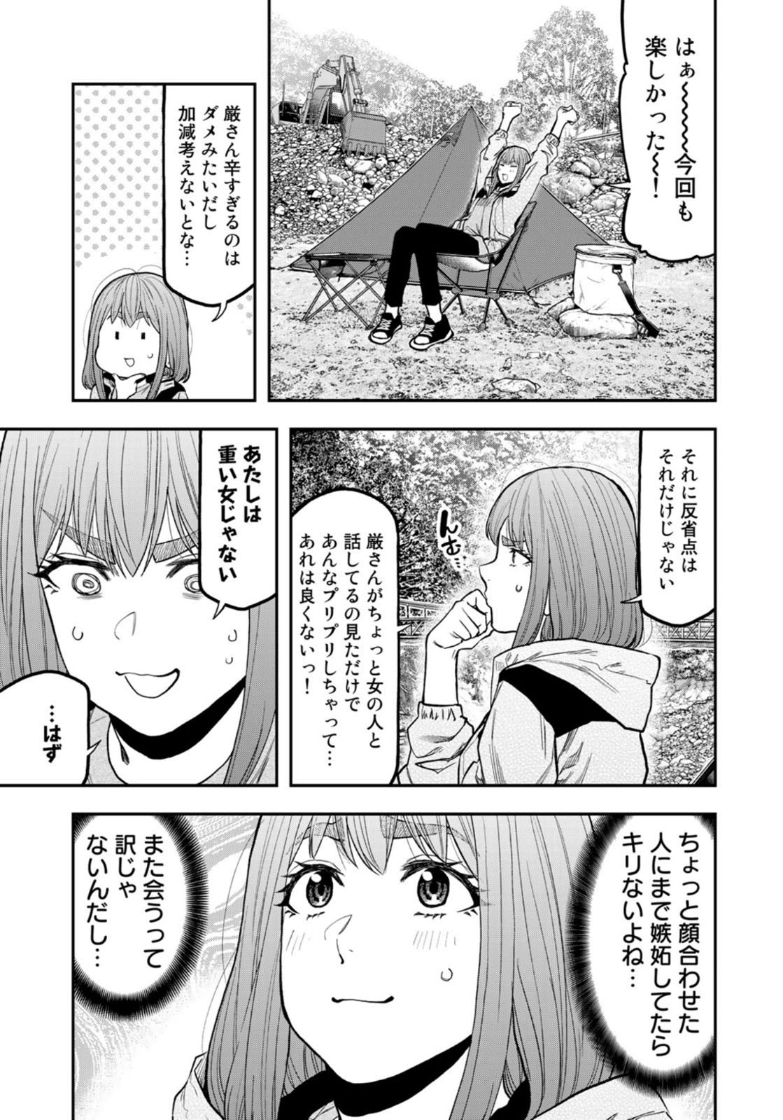 Futari Solo Camp - Chapter 60 - Page 15