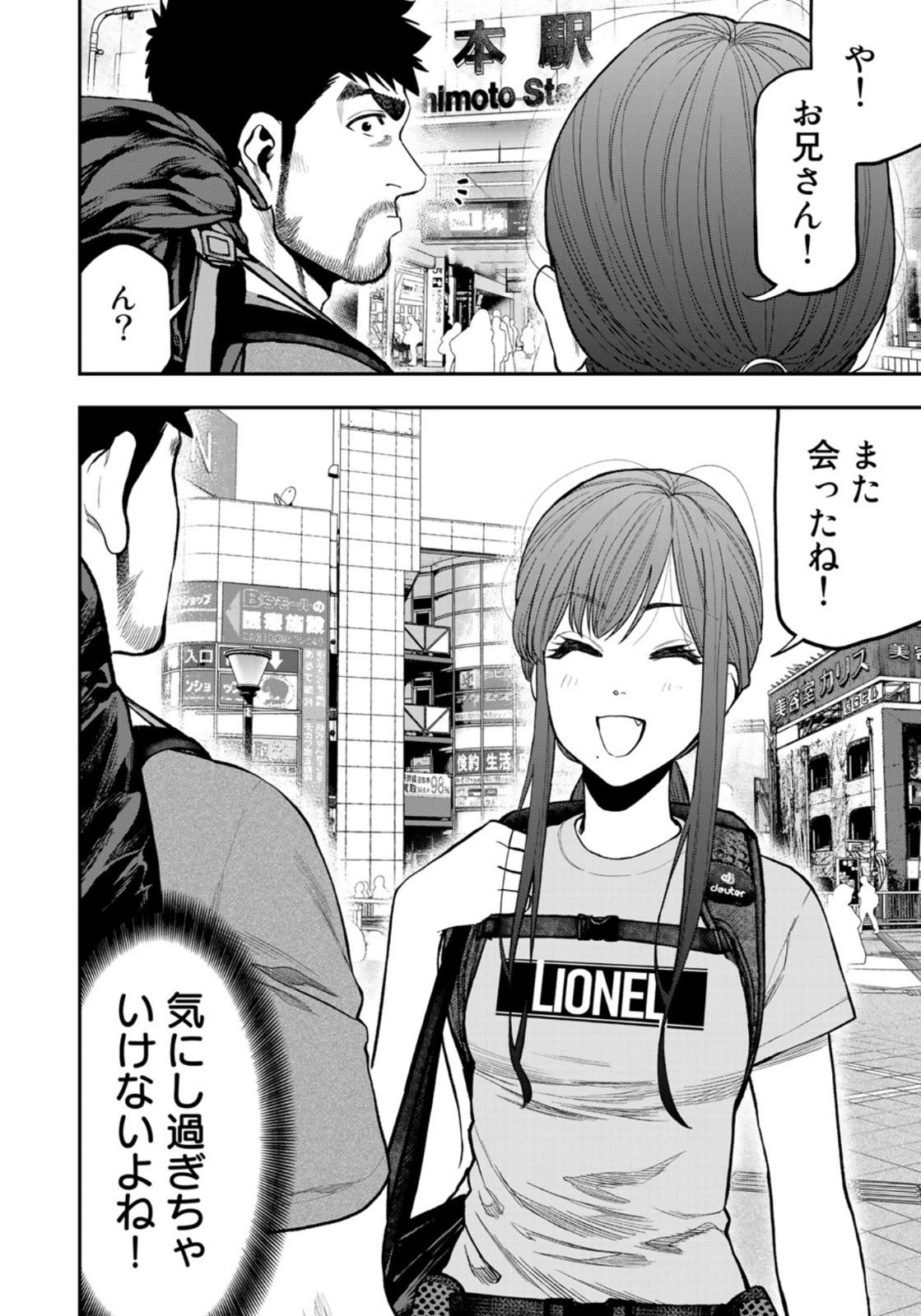 Futari Solo Camp - Chapter 60 - Page 16