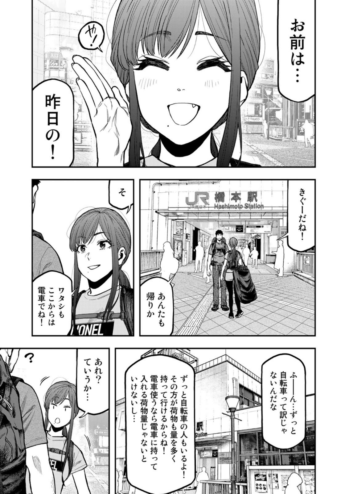 Futari Solo Camp - Chapter 60 - Page 17