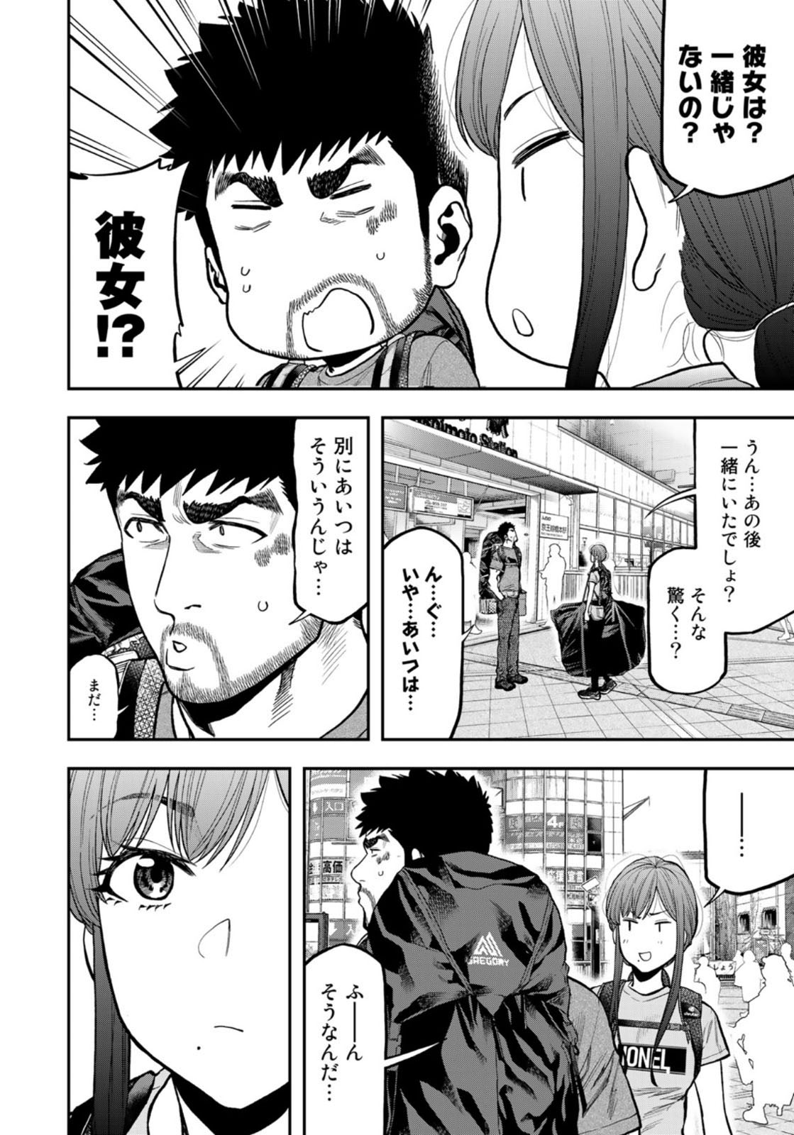 Futari Solo Camp - Chapter 60 - Page 18