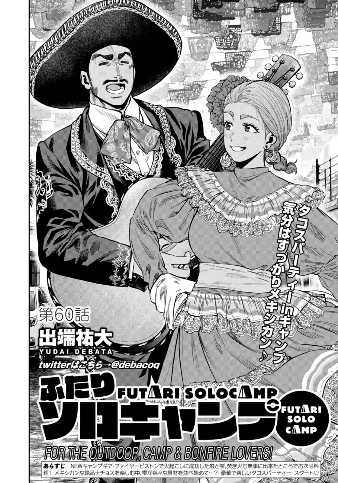 Futari Solo Camp - Chapter 60 - Page 2