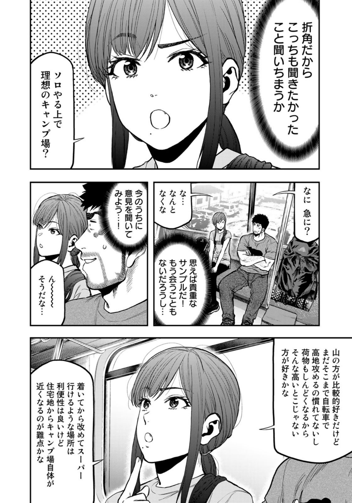 Futari Solo Camp - Chapter 60 - Page 20