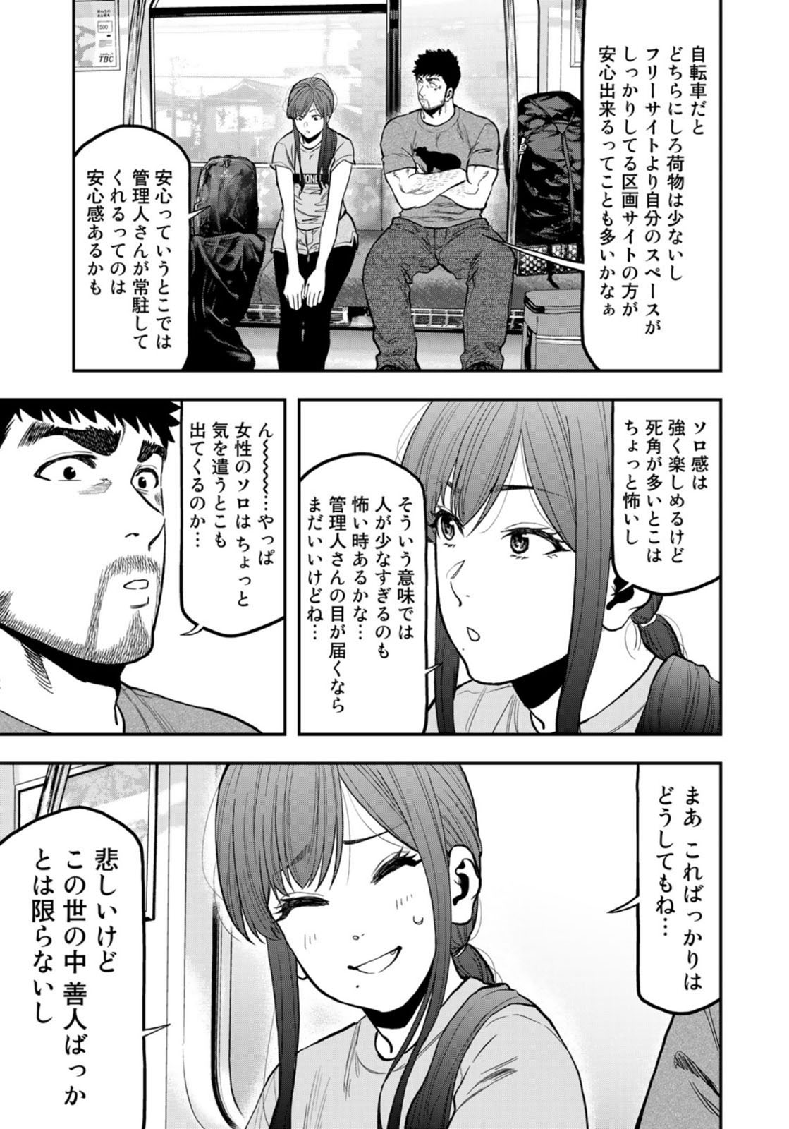 Futari Solo Camp - Chapter 60 - Page 21