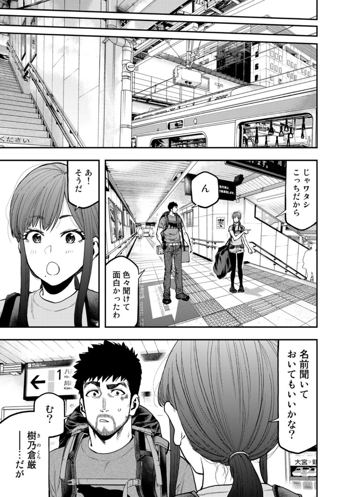 Futari Solo Camp - Chapter 60 - Page 23