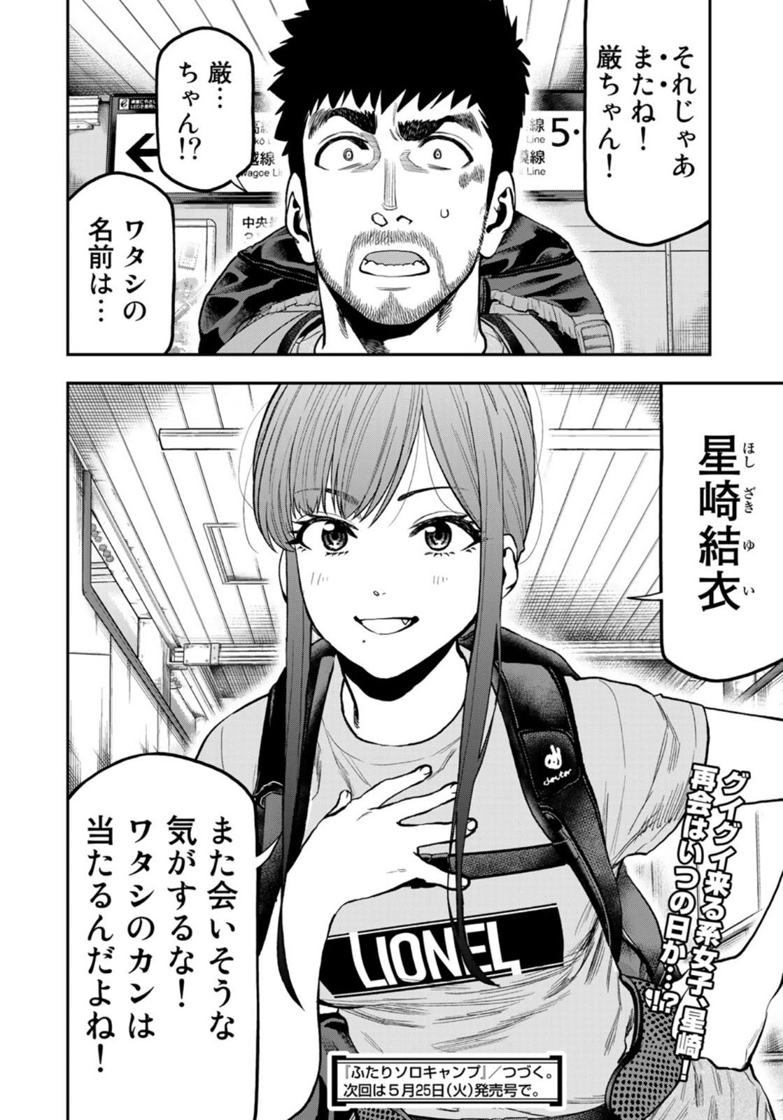 Futari Solo Camp - Chapter 60 - Page 24