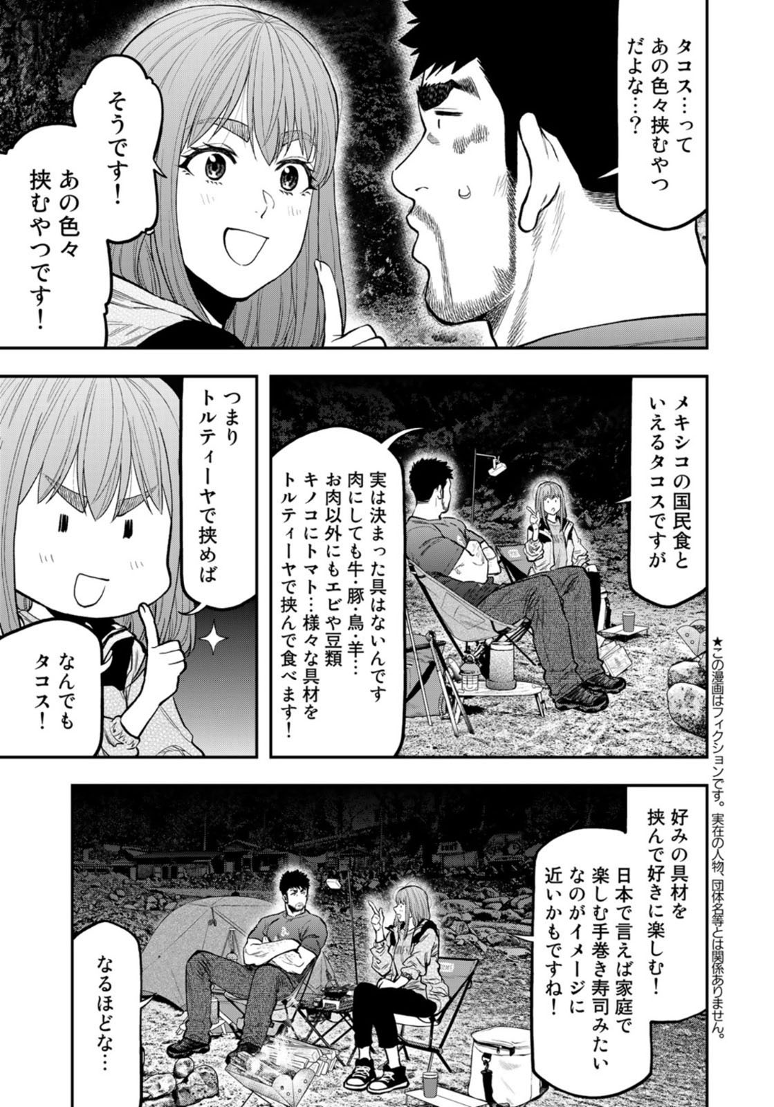 Futari Solo Camp - Chapter 60 - Page 3