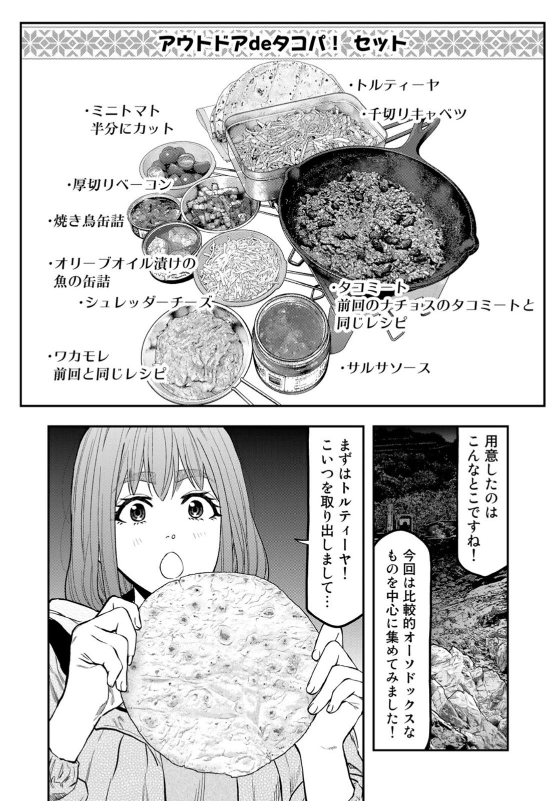 Futari Solo Camp - Chapter 60 - Page 4