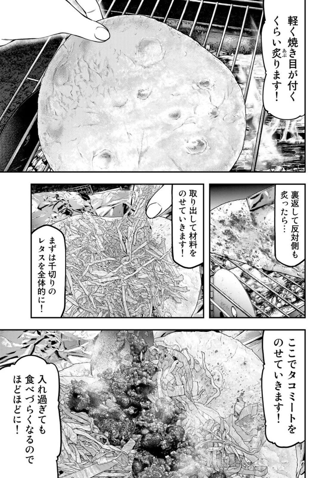 Futari Solo Camp - Chapter 60 - Page 5