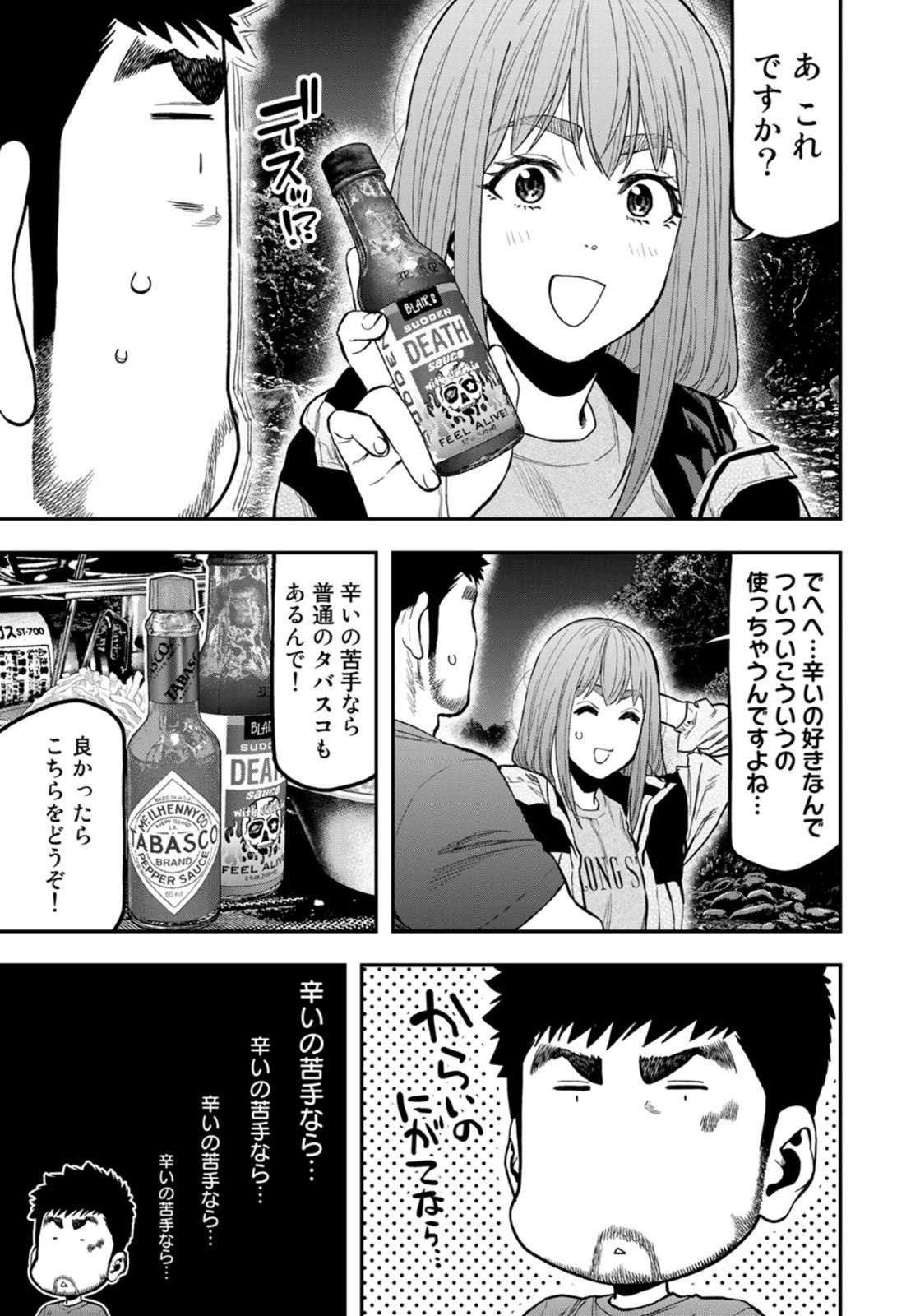 Futari Solo Camp - Chapter 60 - Page 9