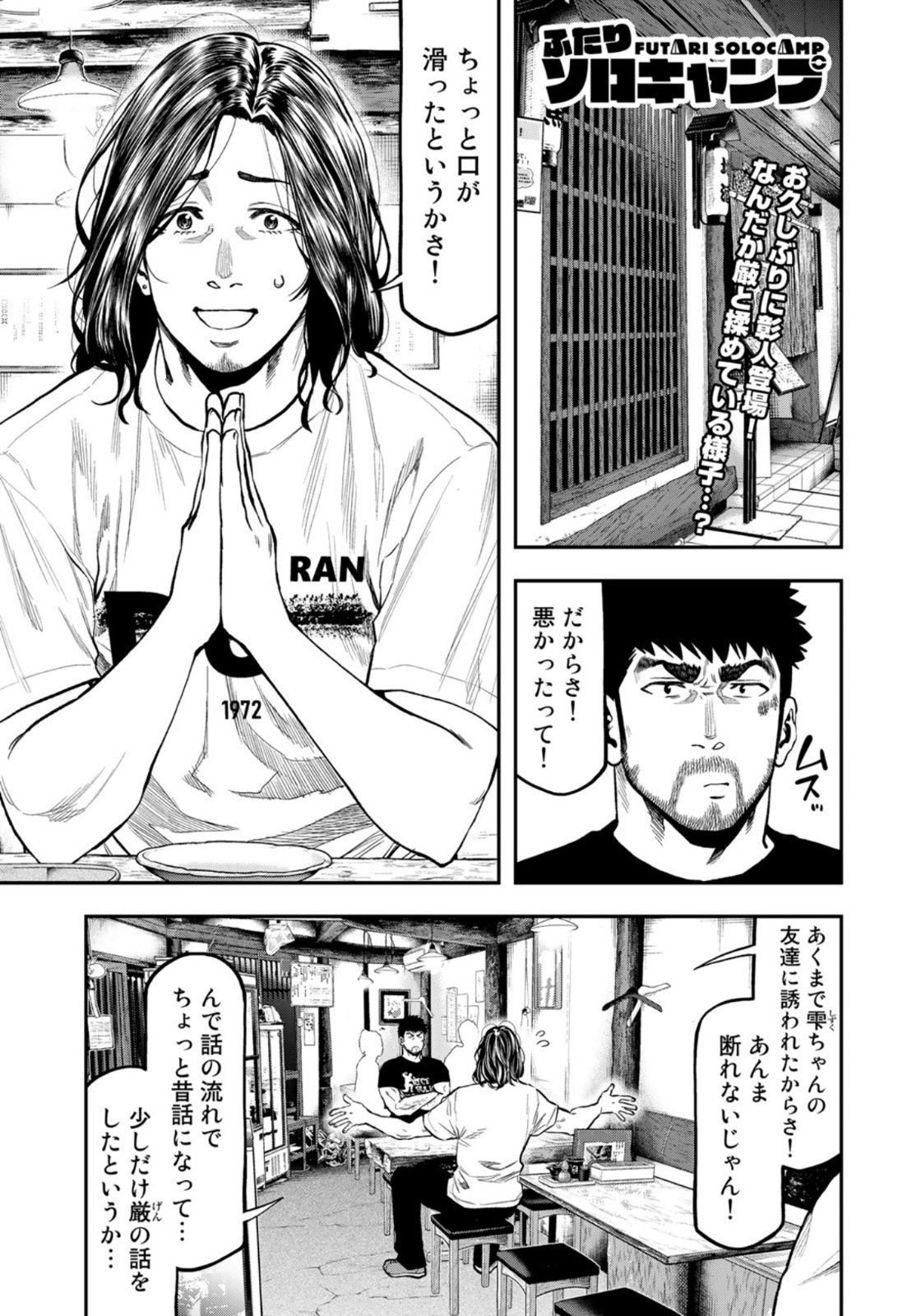 Futari Solo Camp - Chapter 61 - Page 1