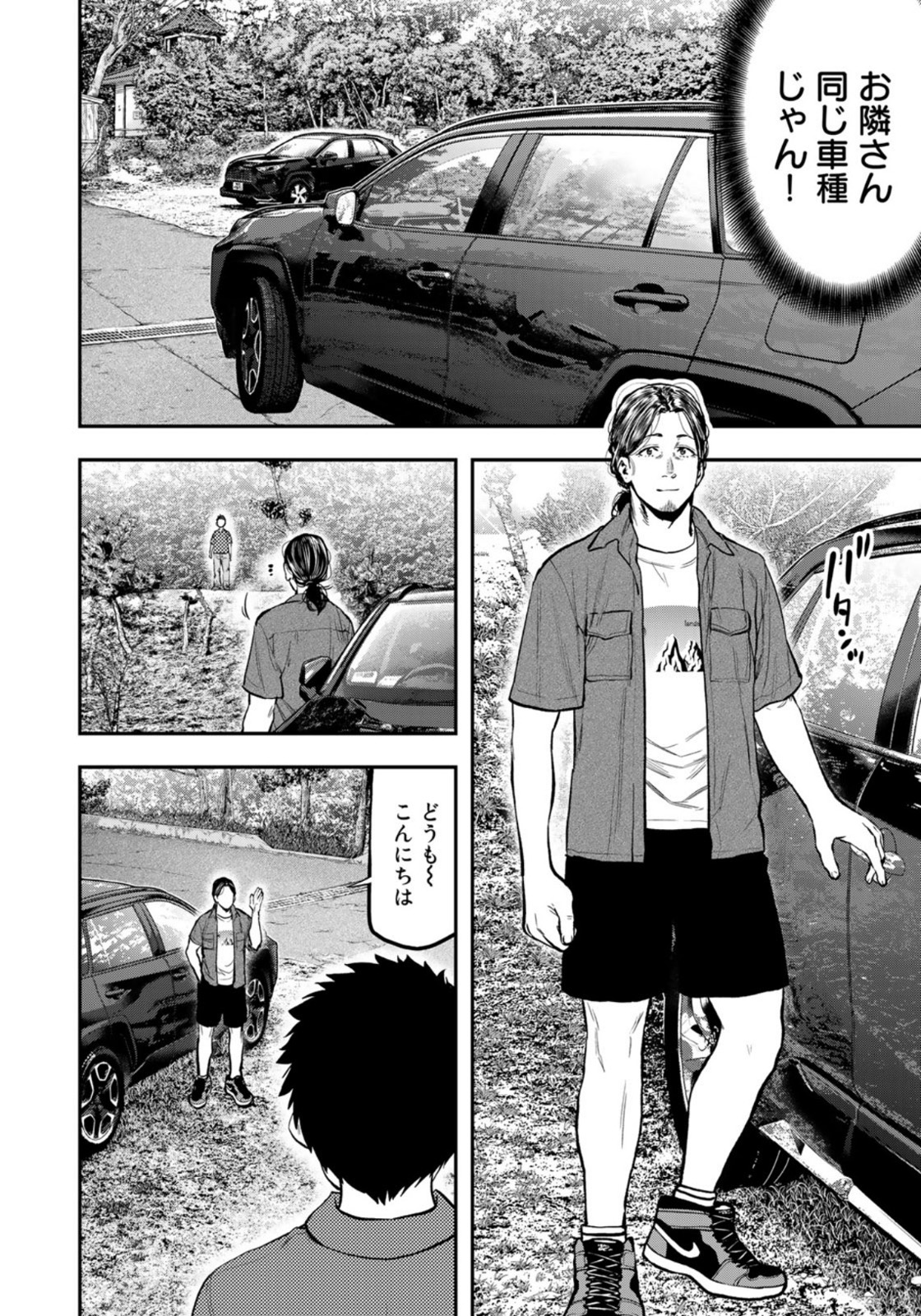 Futari Solo Camp - Chapter 61 - Page 12