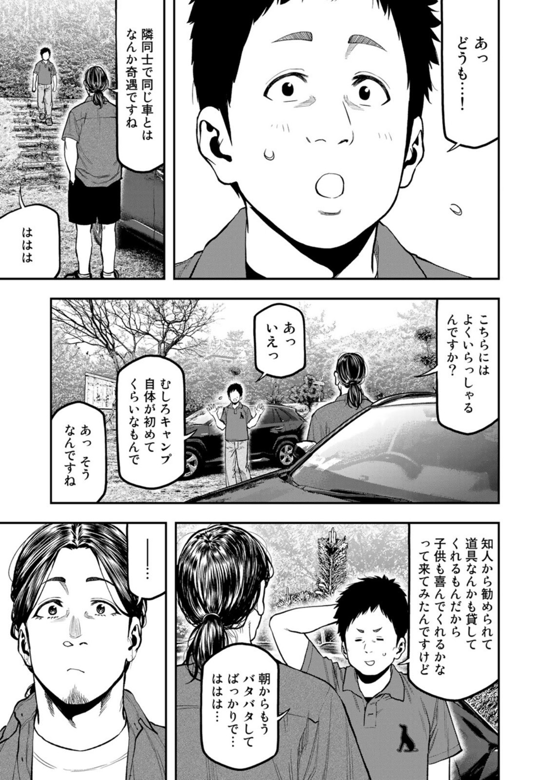 Futari Solo Camp - Chapter 61 - Page 13
