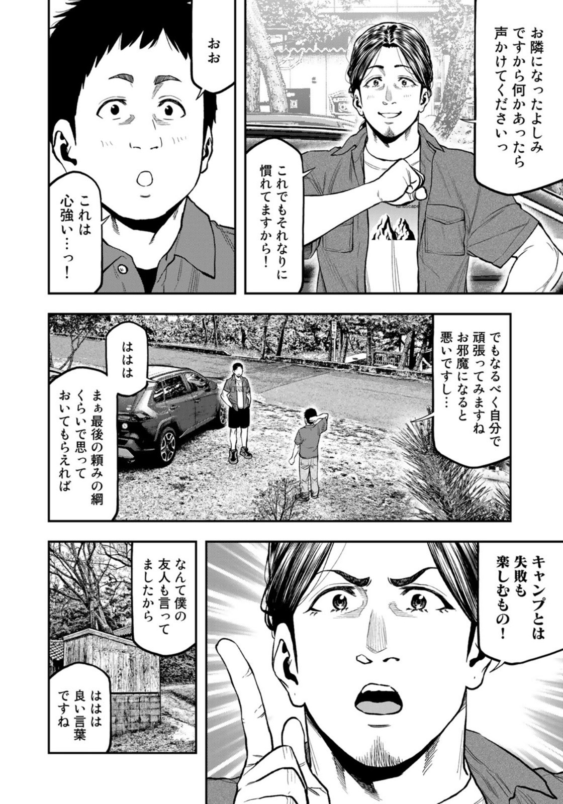 Futari Solo Camp - Chapter 61 - Page 14