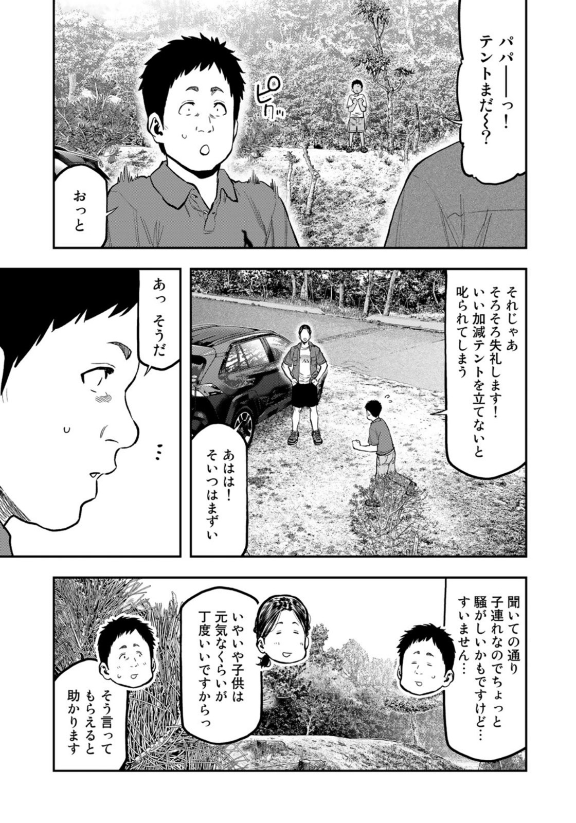 Futari Solo Camp - Chapter 61 - Page 15