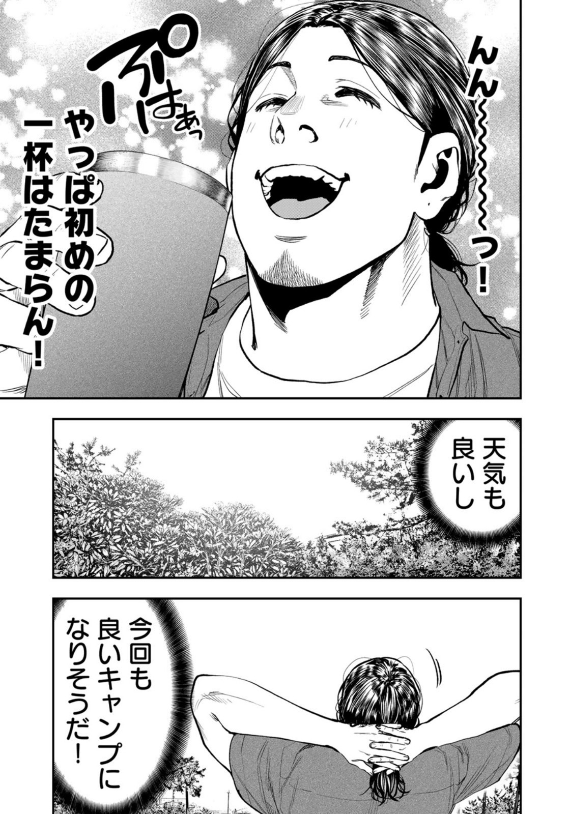 Futari Solo Camp - Chapter 61 - Page 19