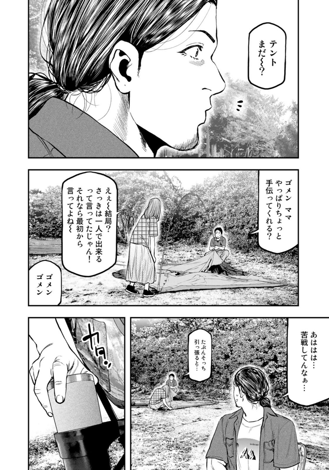 Futari Solo Camp - Chapter 61 - Page 20