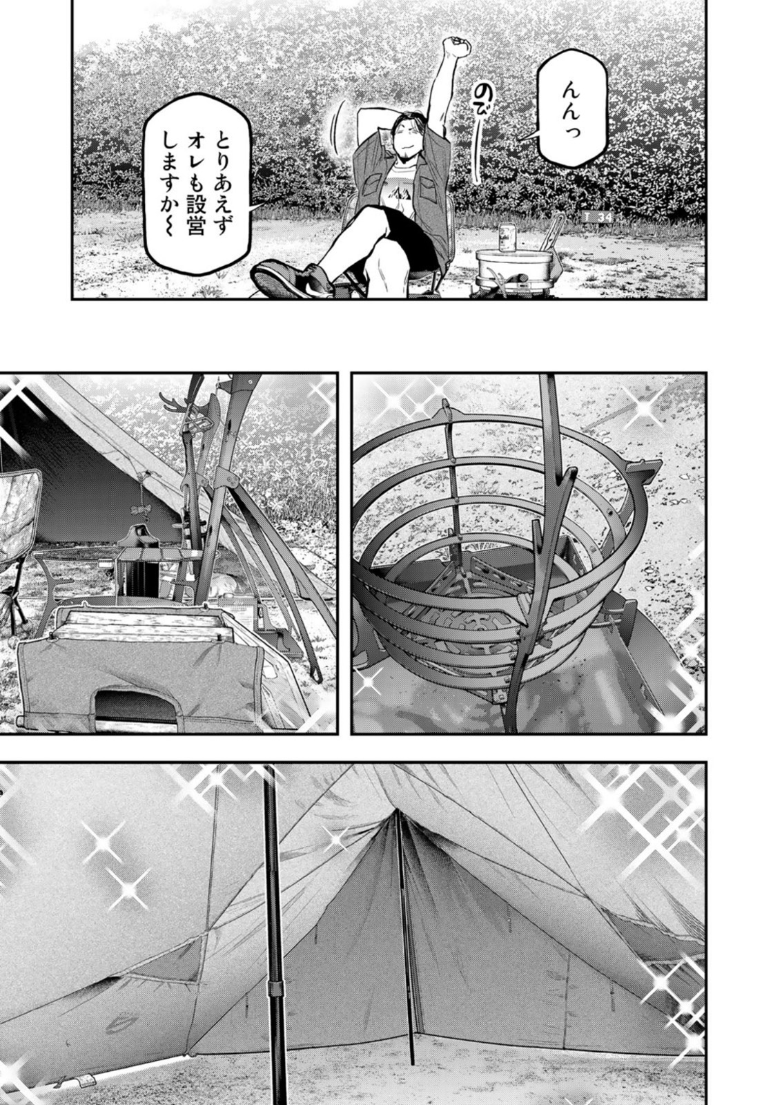 Futari Solo Camp - Chapter 61 - Page 21