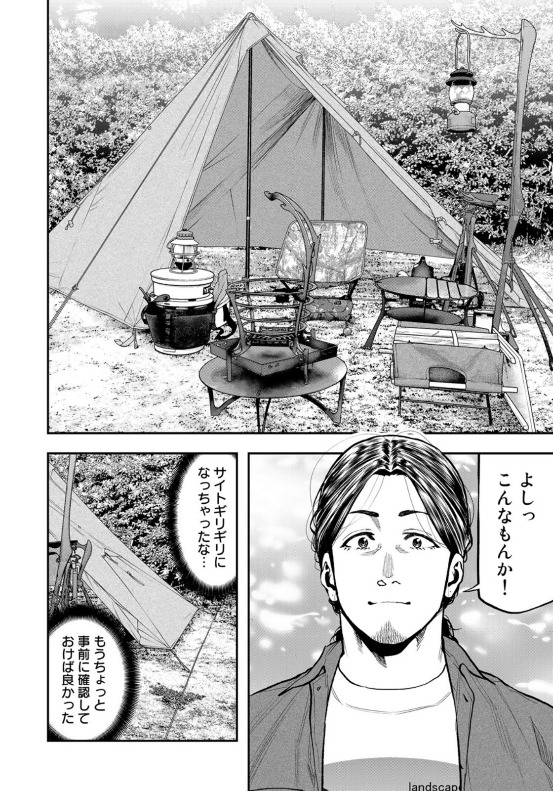 Futari Solo Camp - Chapter 61 - Page 22