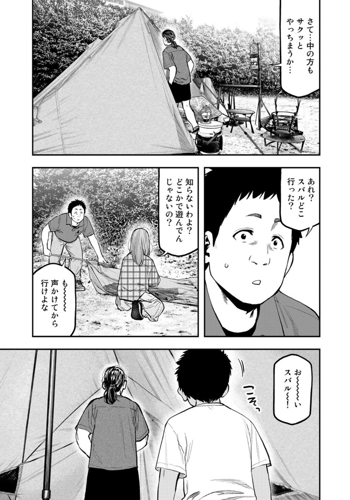 Futari Solo Camp - Chapter 61 - Page 23