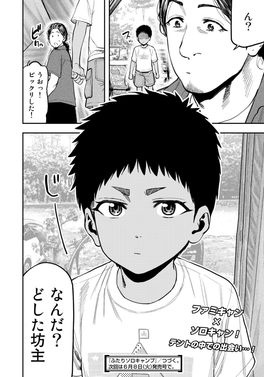 Futari Solo Camp - Chapter 61 - Page 24