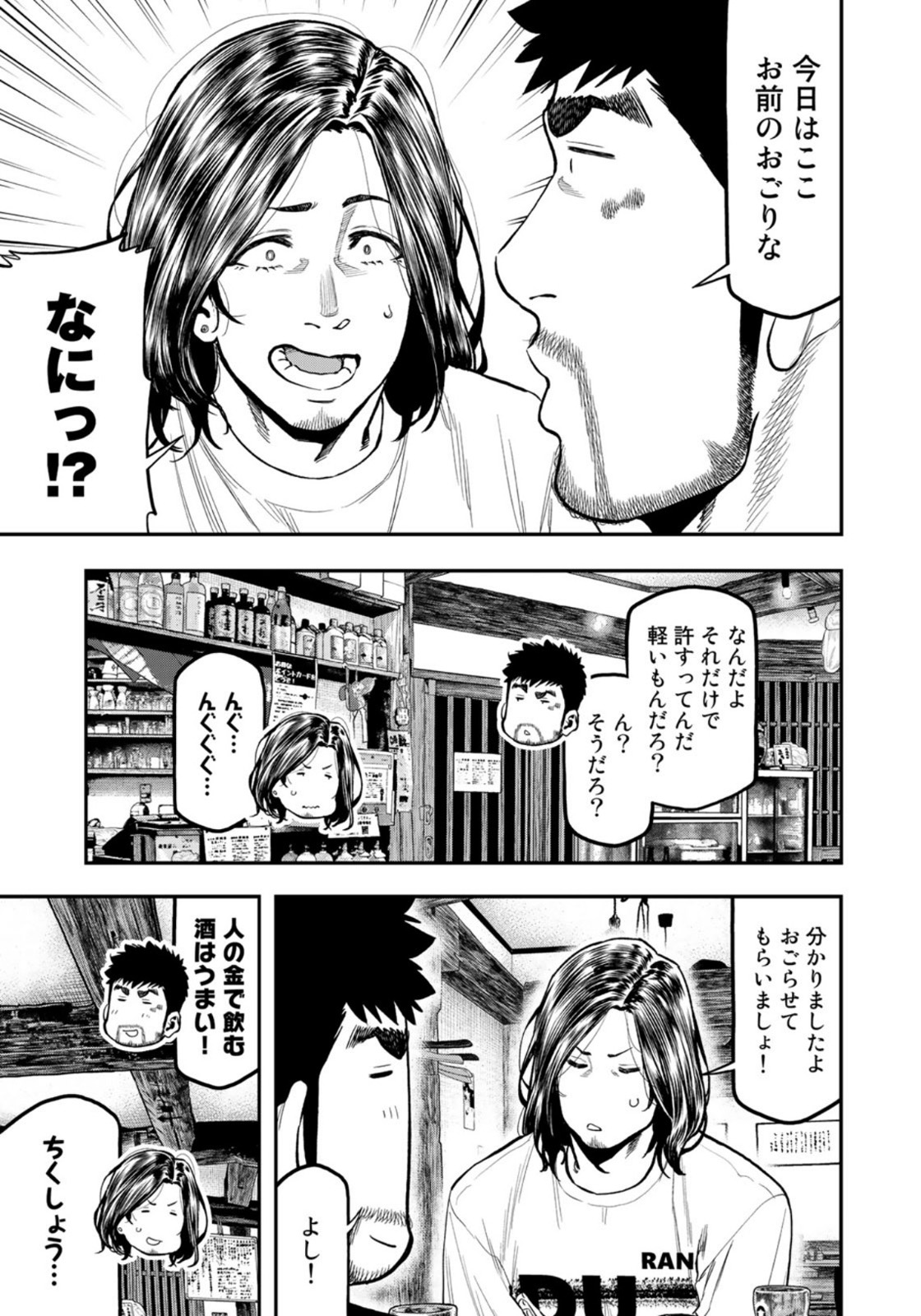 Futari Solo Camp - Chapter 61 - Page 3