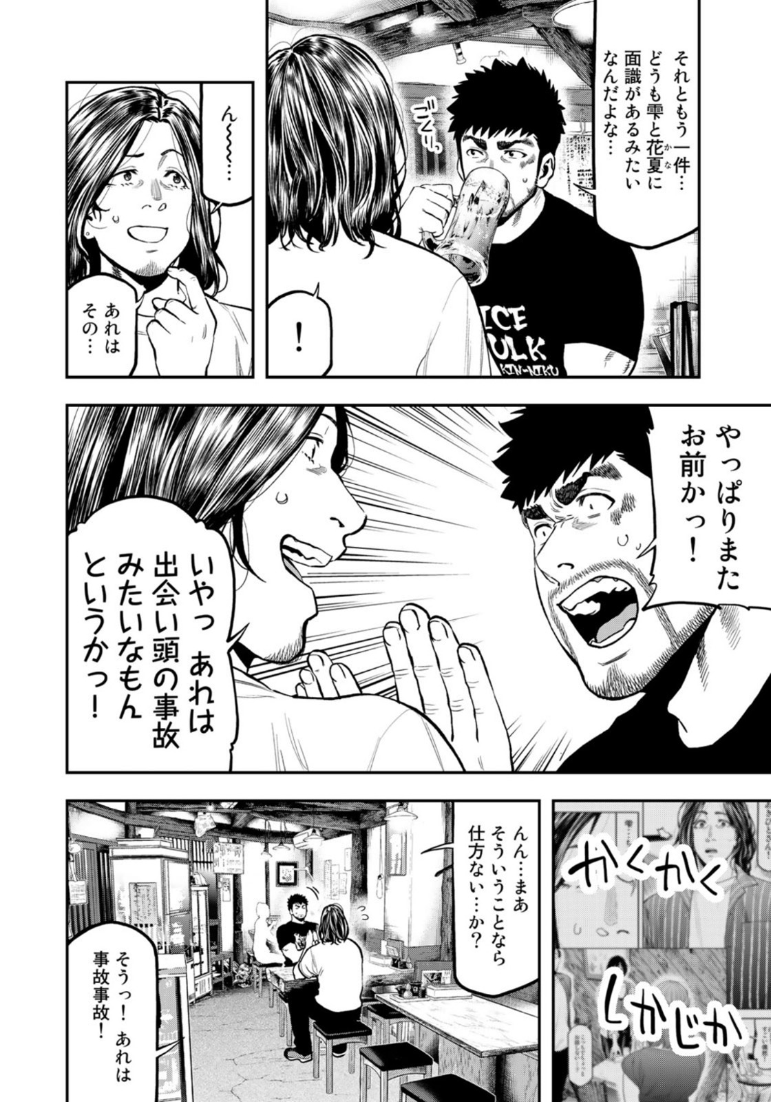 Futari Solo Camp - Chapter 61 - Page 4