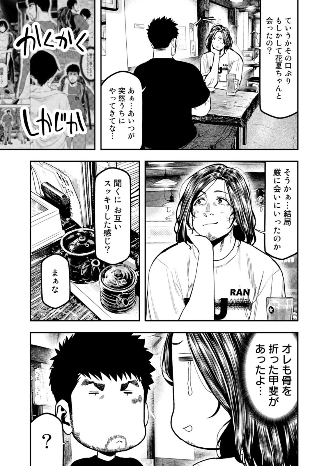 Futari Solo Camp - Chapter 61 - Page 5