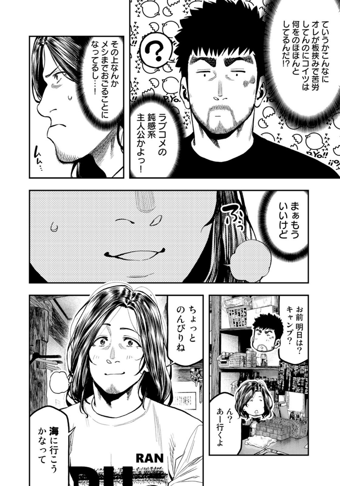 Futari Solo Camp - Chapter 61 - Page 6