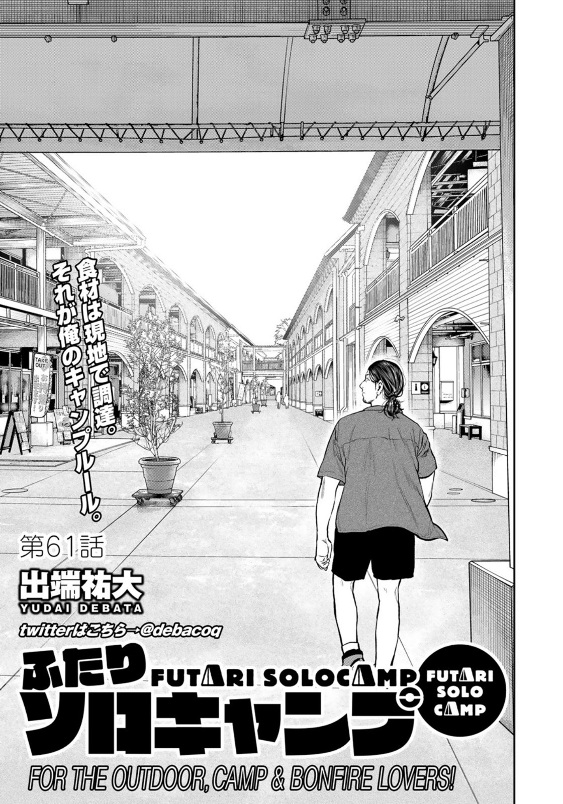 Futari Solo Camp - Chapter 61 - Page 7