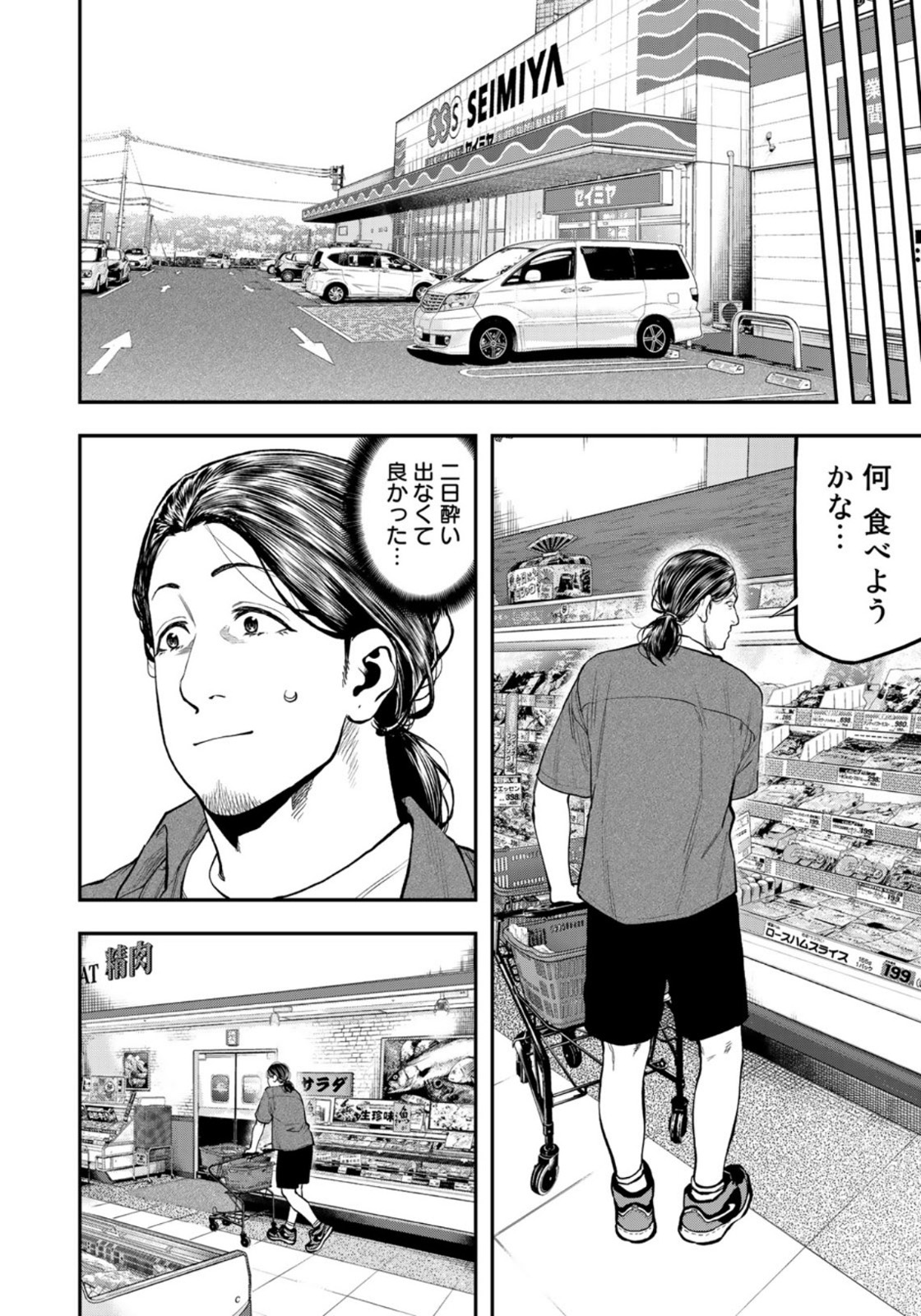 Futari Solo Camp - Chapter 61 - Page 8