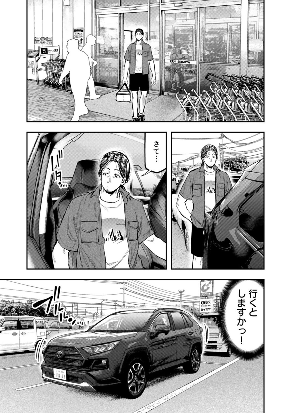 Futari Solo Camp - Chapter 61 - Page 9