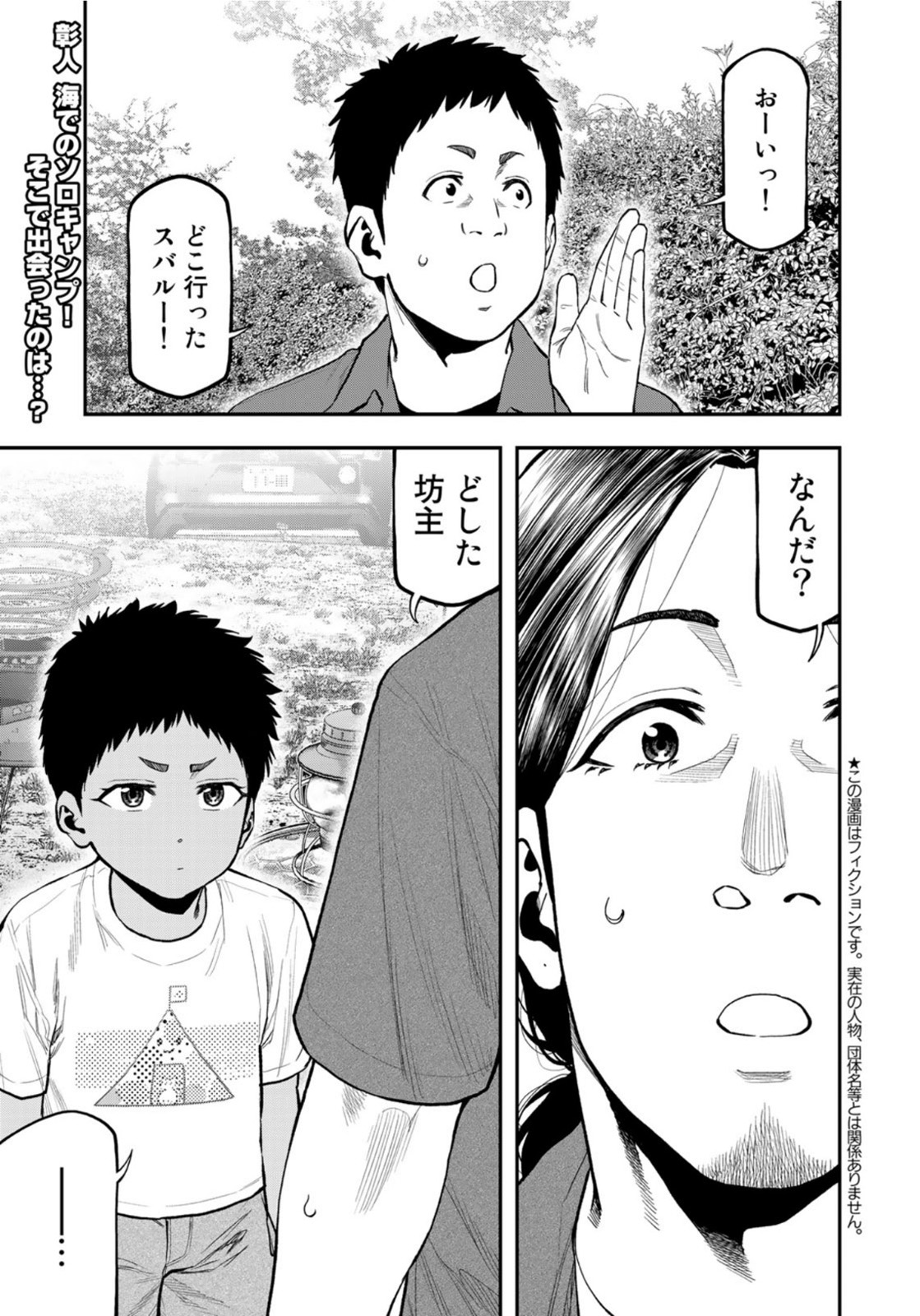 Futari Solo Camp - Chapter 62 - Page 1