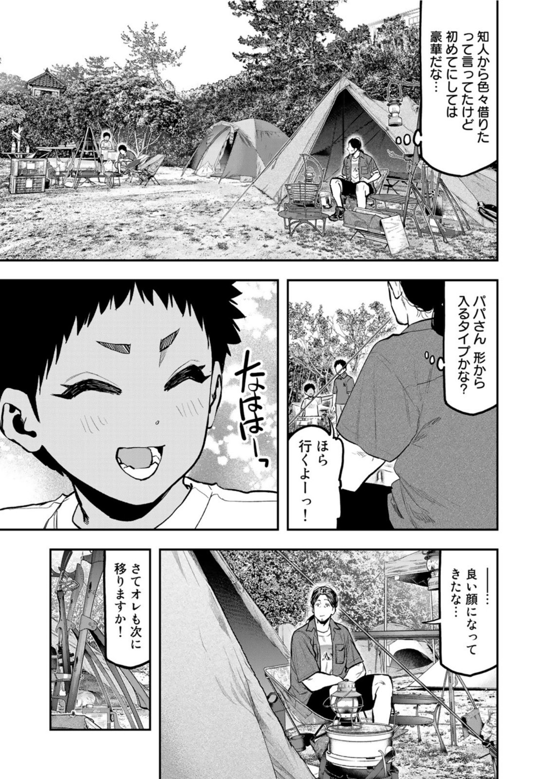 Futari Solo Camp - Chapter 62 - Page 11